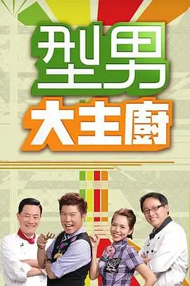 《嫩草tv·欢笑之夜》综艺海报