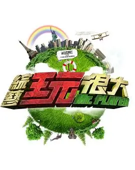 《高清动漫壁纸·声优对决》综艺海报